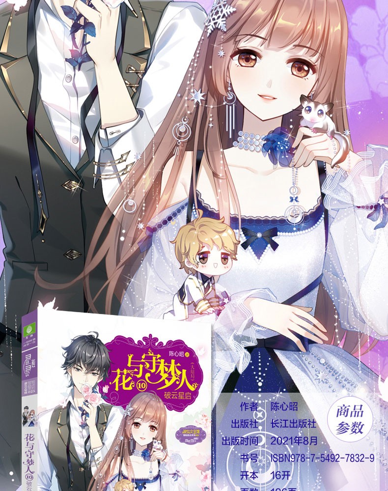 现货 花与守梦人4 献祭之花 意林小小姐淑女文学馆冒险励志系列 小