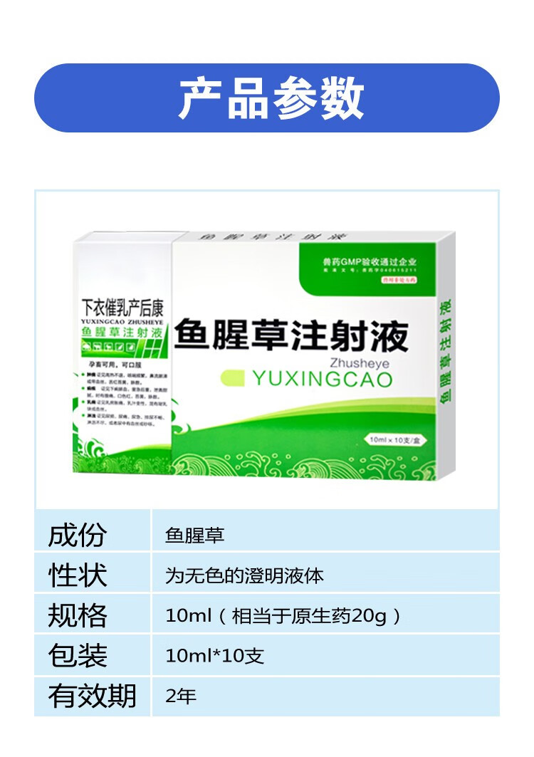 产后康鱼腥草注射兽用林可霉素针剂兽药母猪牛羊专用狗产后消炎药 林