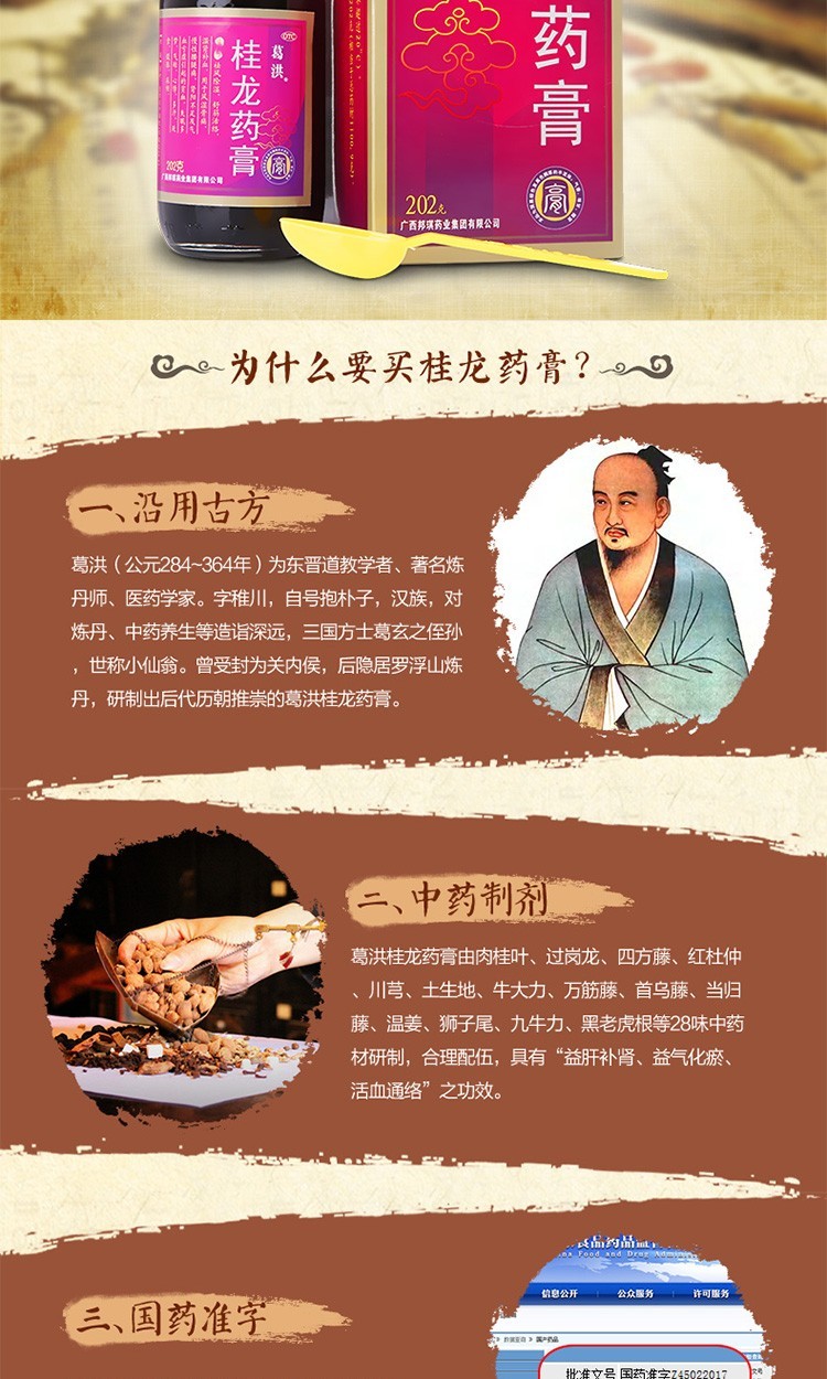 葛洪 桂龙药膏 202g 祛风除湿舒筋活络温肾补血 用于风湿骨痛 慢性