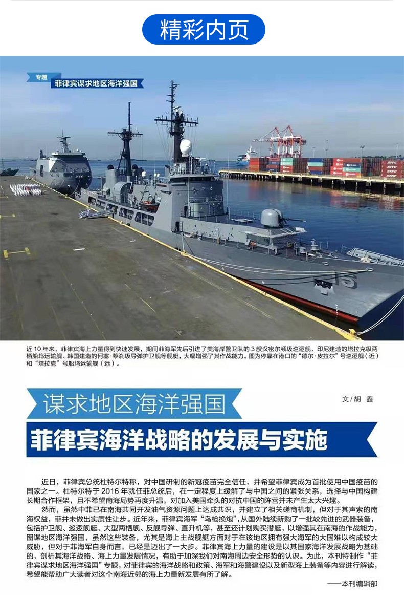 舰船知识杂志20222021年单本多期可选海军军事武器科技战舰舰艇航母