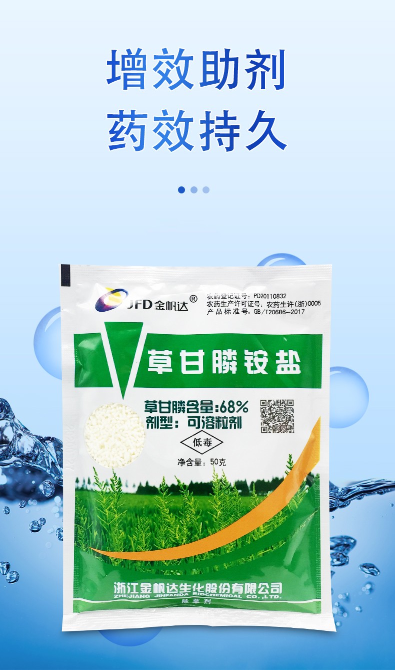 除草剂草甘膦农药草甘膦铵盐草甘磷灭草剂袋装杂草烂根金帆达757灭生