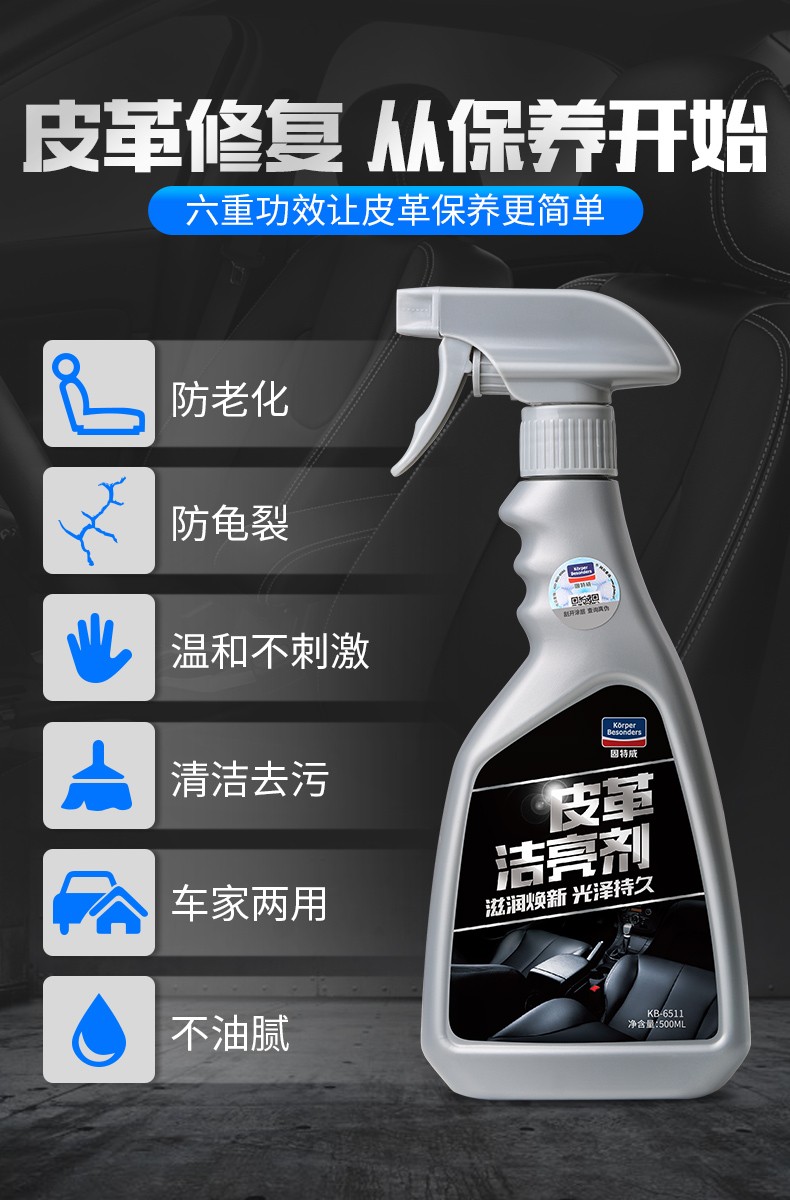 汽车真皮坐椅内饰清洗清洁剂真皮镀膜蜡皮革清洗护理剂内饰沙发座椅