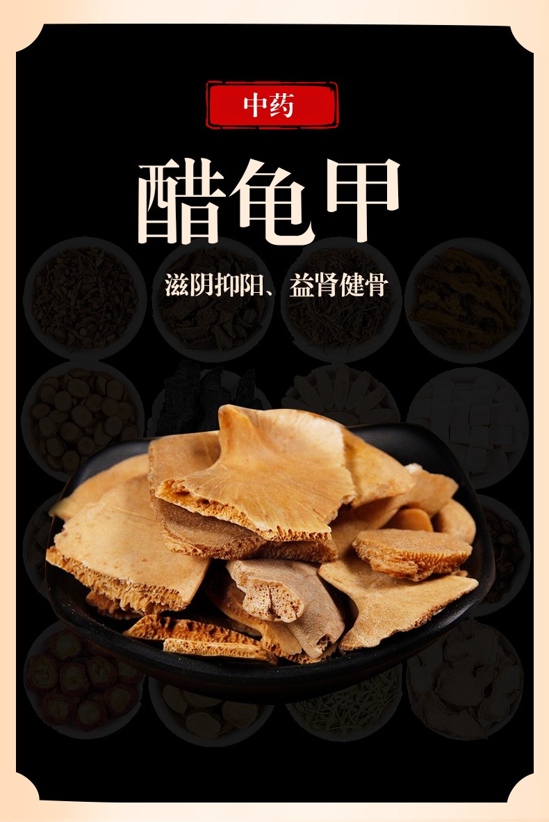 万日红醋龟甲中药材500克新货无硫熏中药材醋龟壳可自磨醋龟板粉500g