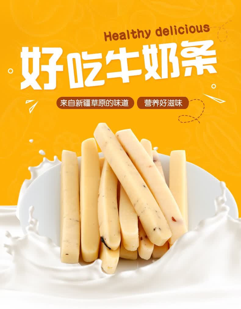 新疆特产牛奶条奶酪棒独立包装200g 5口味混合装