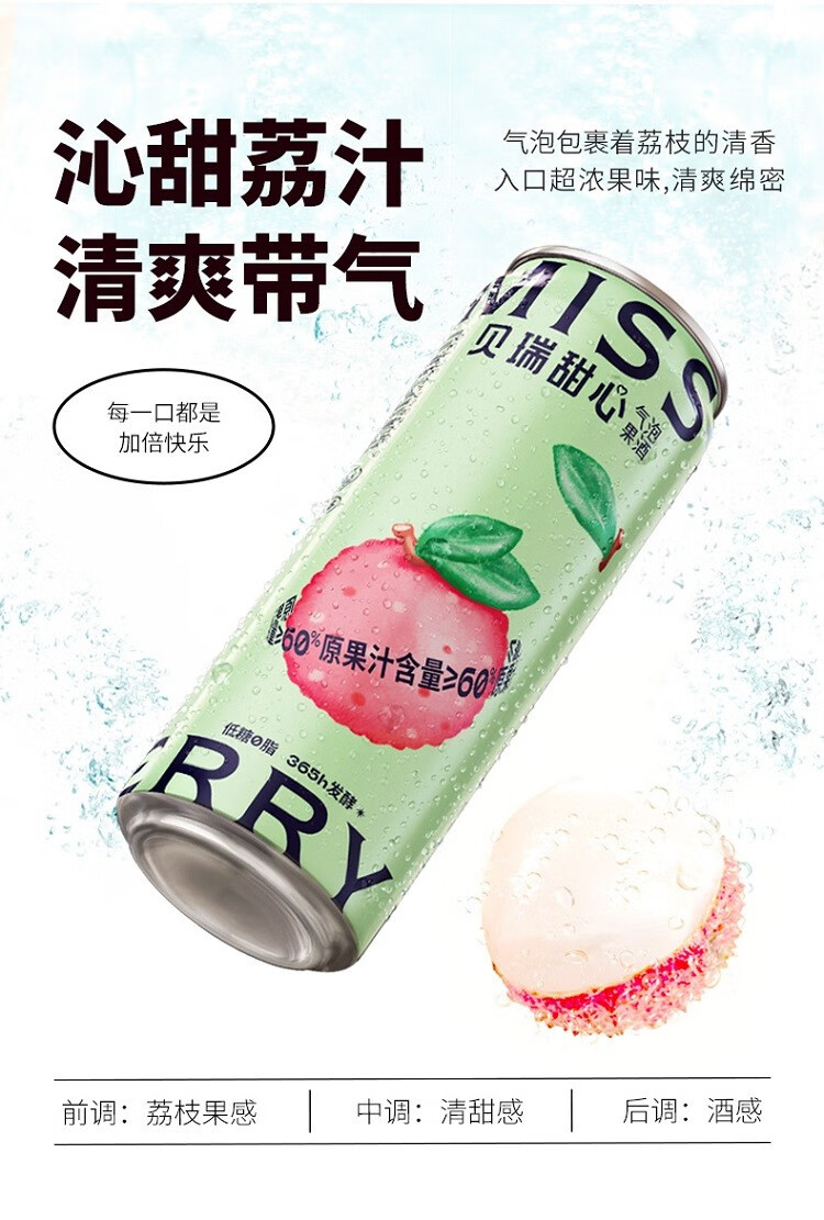 贝瑞甜心missberry洋酒果酒甜酒低糖0脂微醺女生酒汽泡果酒330ml6罐