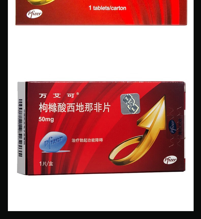 美国辉瑞万艾可枸橼酸西地那非片1片治疗勃起功能障碍男科专科用药