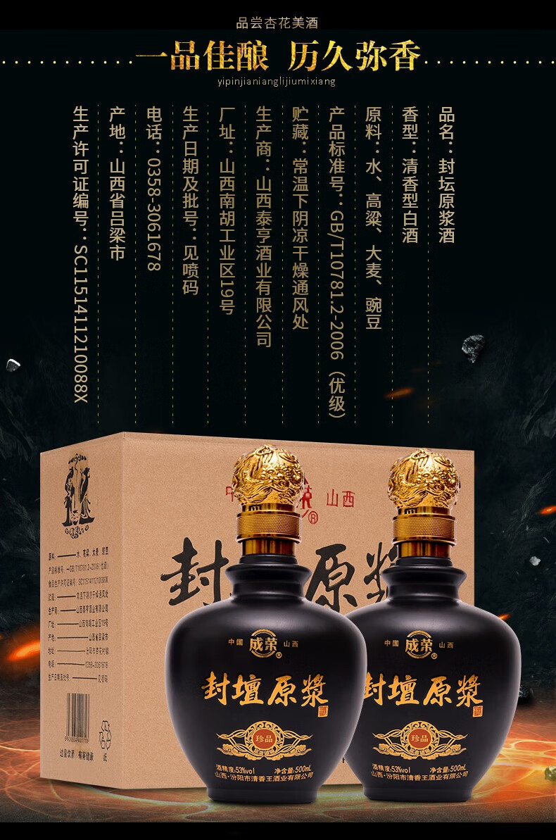 成荣山西杏花特产封坛原浆老酒清香型白酒53度500ml2瓶礼盒装