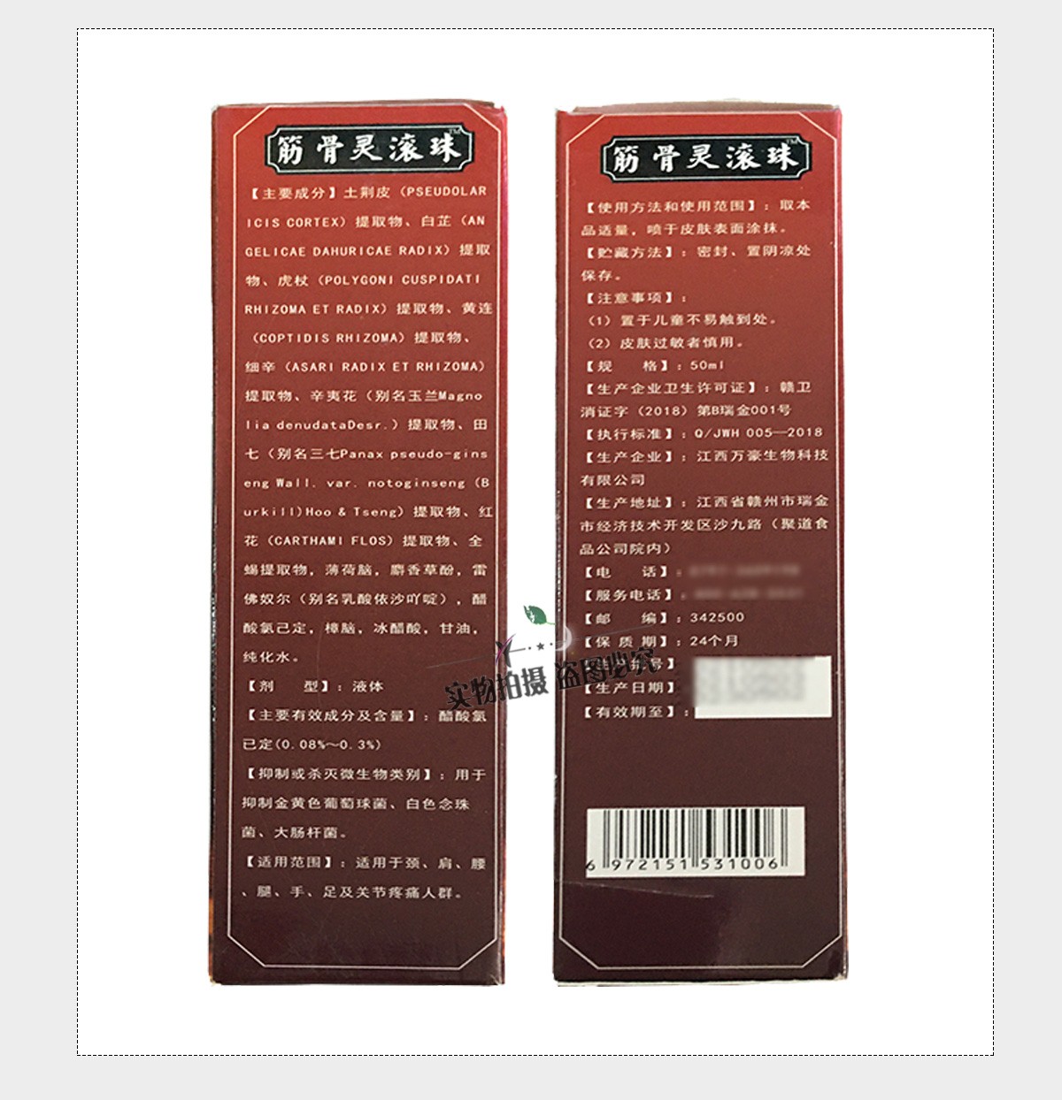 姚本仁筋骨灵滚珠万豪抑菌液50ml跌打损伤腰间盘坐骨足跟肩周膝盖滑膜