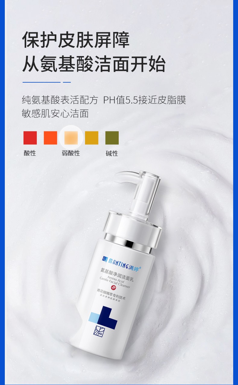 满婷清满氨基酸洁面乳男士脸部去除螨虫洗面奶女学生面部控油深层清洁