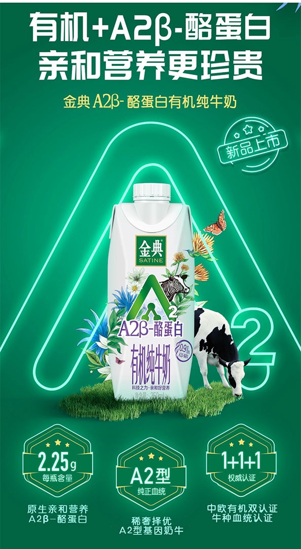伊利金典有机纯牛奶梦幻盖250ml10盒箱每100g含38g升级乳蛋白125mg