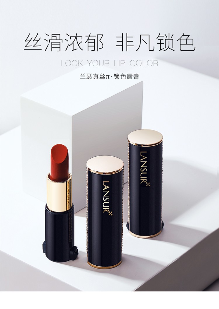 【屈臣氏】兰瑟真丝π丝柔锁色唇膏3.