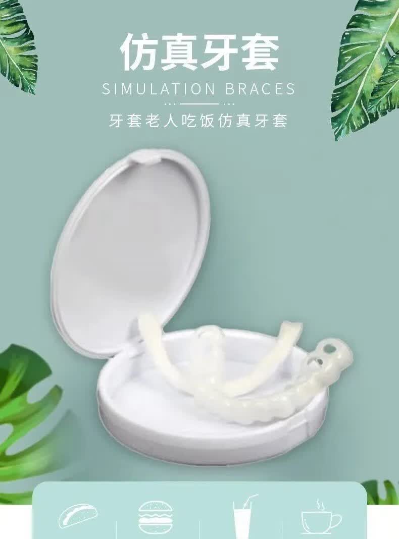 牙套老人吃饭神器仿真咀嚼假牙美白遮瑕缺牙牙缝填充蛀牙男女通用 第