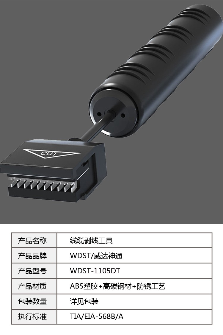 wdst网线钳网络工具打线刀打线工具剥线刀剥线工具5对打线工具模块打