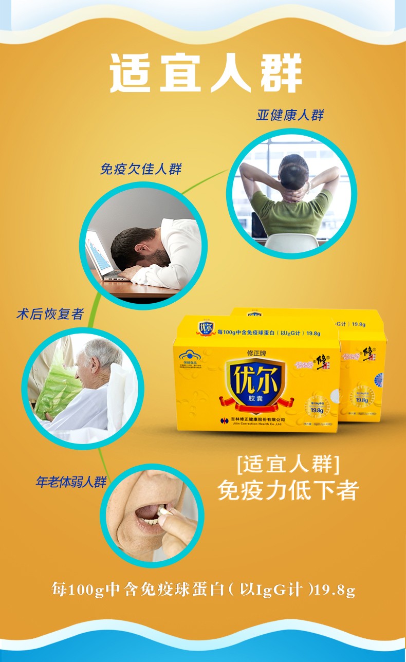 【药房直售】修正牌优尔胶囊提高免疫力增强抵抗力小孩优儿童成人男