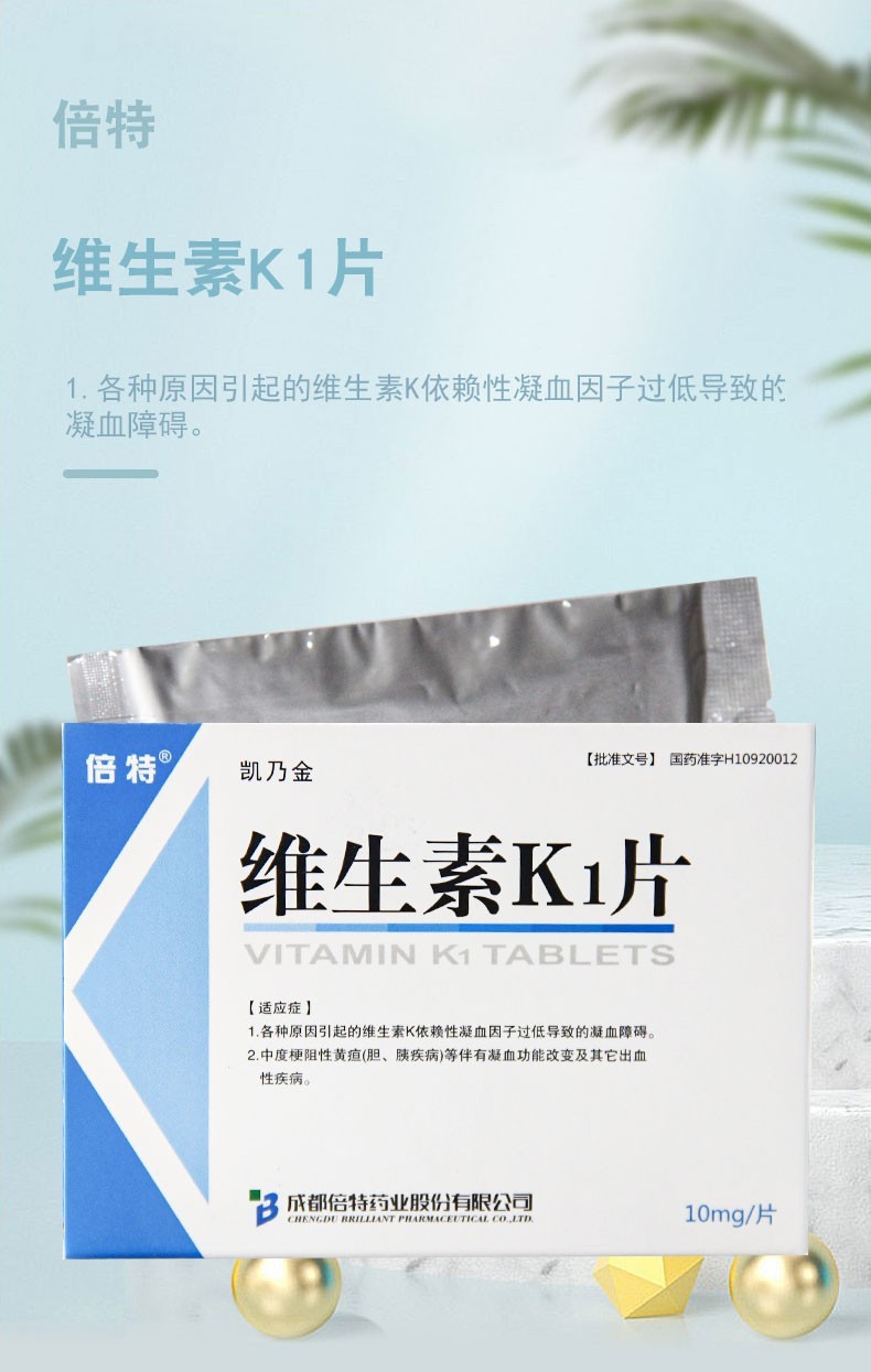 倍特凯乃金维生素k1片 10mg*20片yta 5盒装【图片 价格 品牌 报价】
