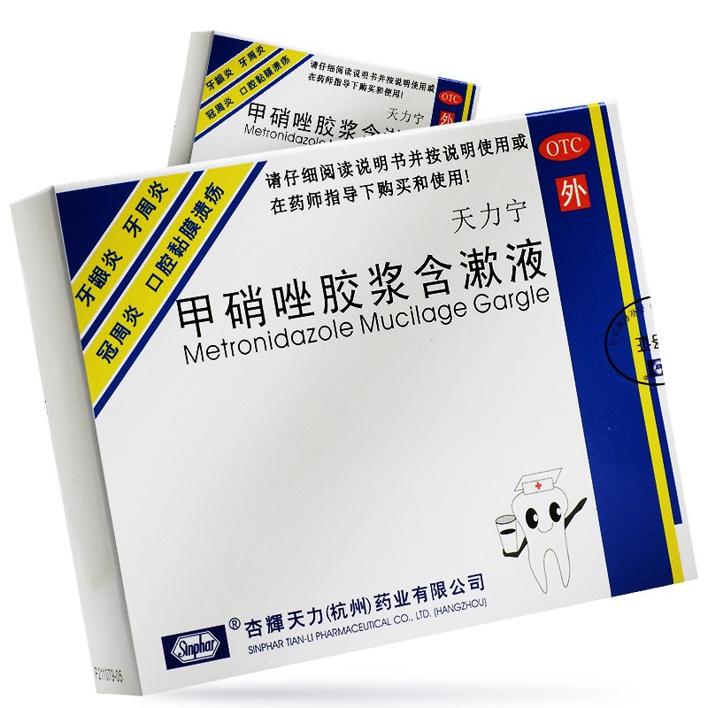 天力宁 甲硝唑胶浆含漱液 8ml*2瓶用于牙龈炎,牙周炎,冠周炎及口腔