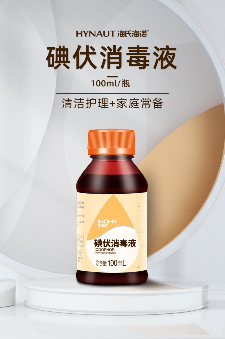 海氏海诺碘伏消毒液络合碘医用皮肤伤口杀菌旗舰店100ml3瓶送棉签50支