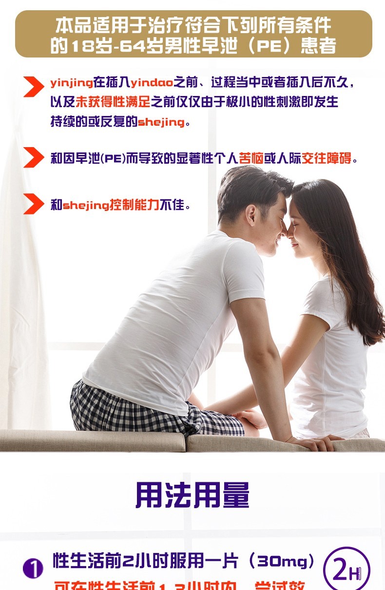爱廷玖 盐酸达泊西汀片 30mg*3片/盒 国产男性口服早泄药 延时男科