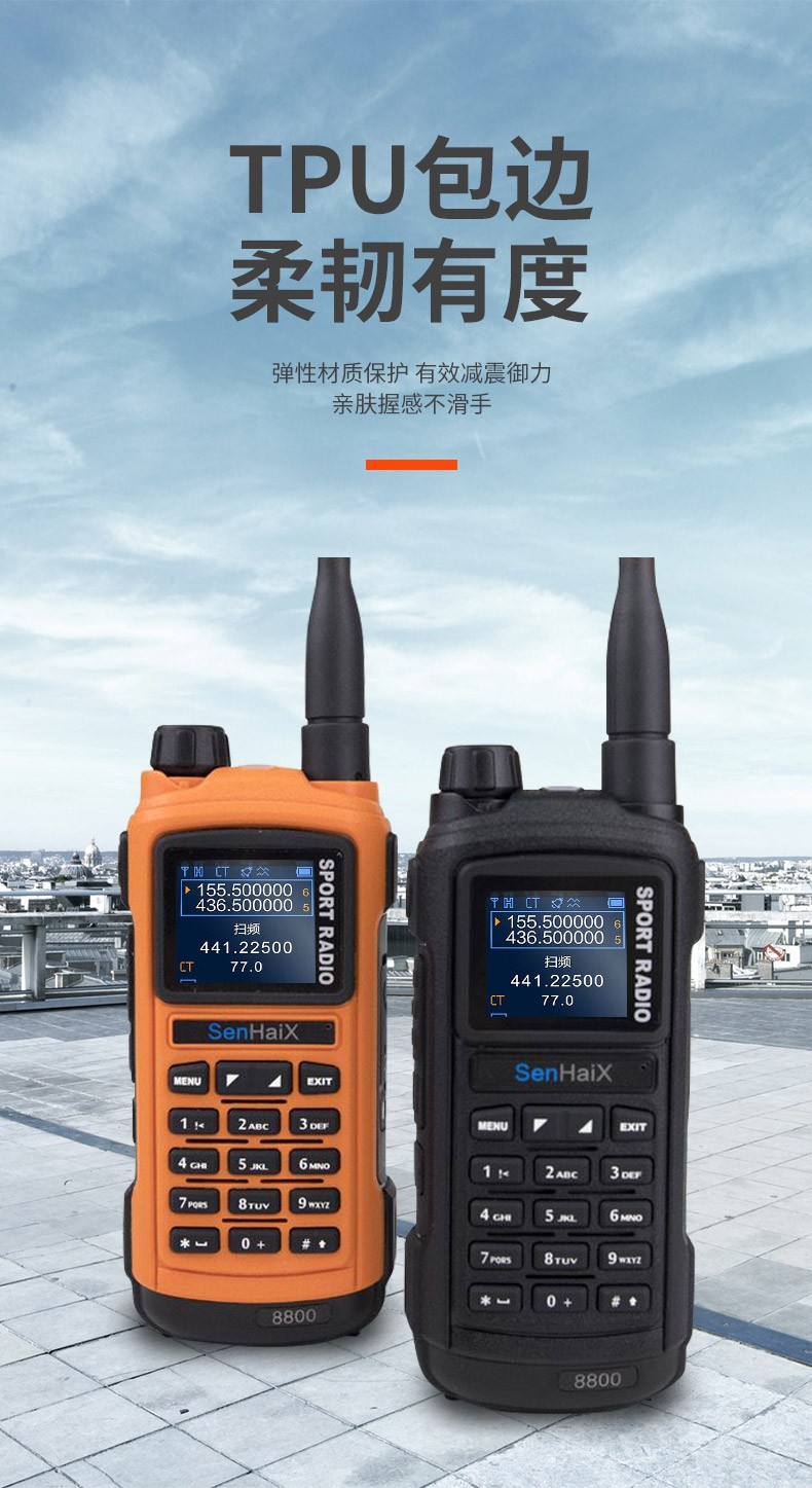 senhaix森海克斯8800双段蓝牙写频usb充电运动户外手持对讲机黑色2000