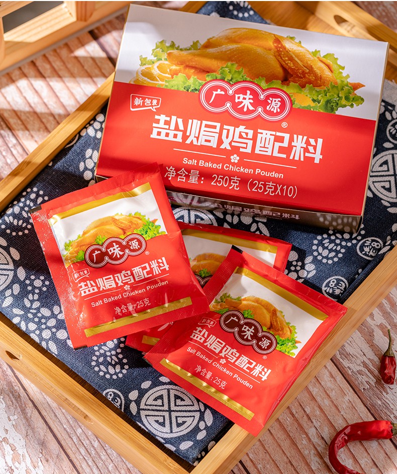 广味源盐焗鸡配料250克盒装广式盐焗鸡翅鸡爪海鲜调味调料粉 盐焗鸡