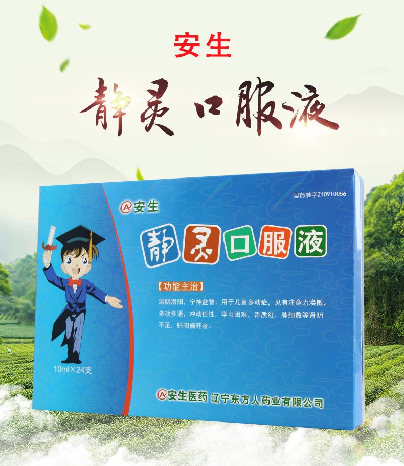 安生 静灵口服液 10ml*24支 3盒装【图片 价格 品牌 报价】-京东