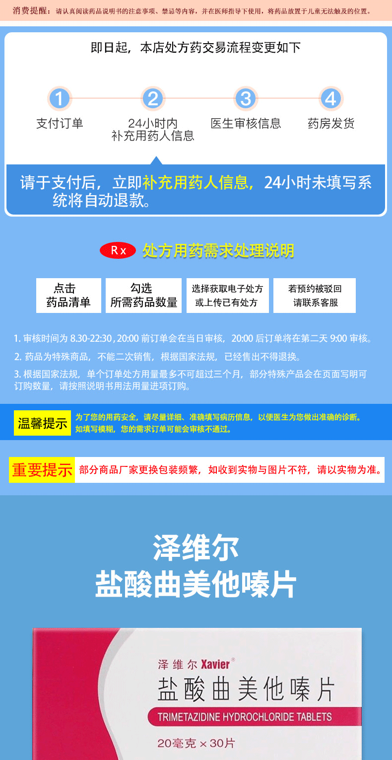 泽维尔 盐酸曲美他嗪片 20mg*30片 1盒装【图片
