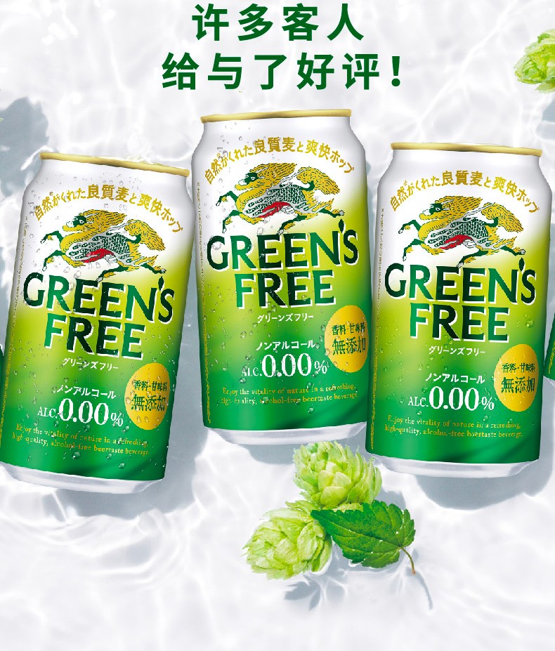 日本kirin麒麟格林富力无醇啤酒无酒精啤酒日本进口碳酸饮料0酒精12罐