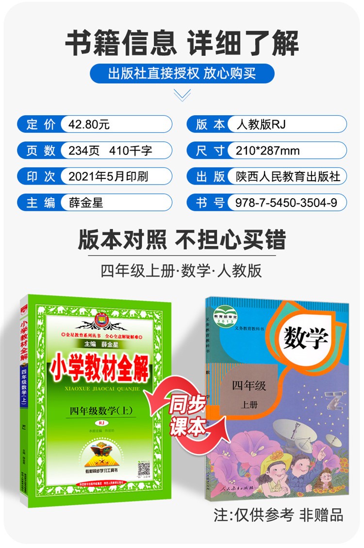 2020新版 薛金星小学教材全解 四年级下册语文数学英语人教版 四4年级
