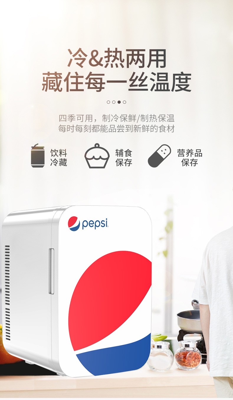 百事pepsi车载冰箱20升小冰箱迷你冷暖车家两用小型家用宿舍办公室