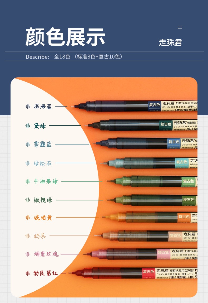 点石走珠君复古色直液式走珠笔中性笔0.