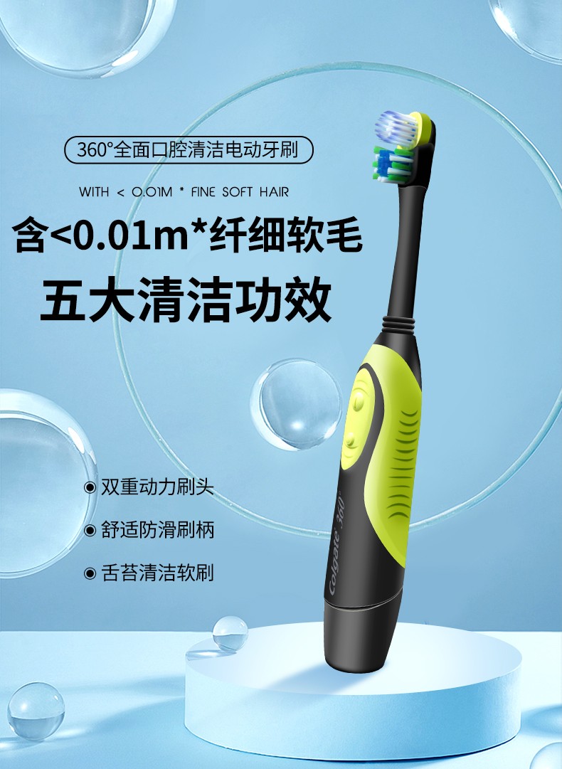 高露洁colgate高露洁360超细软毛电动牙刷