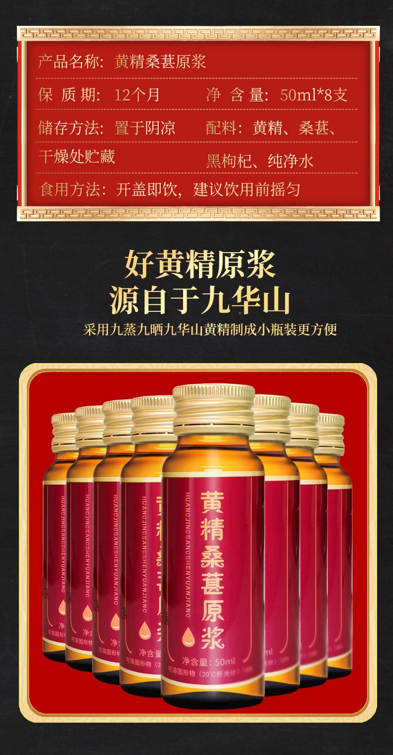 新上谷农传奇黄精桑葚原浆桑椹黑枸杞饮品黄精膏可搭配九华山九蒸九晒