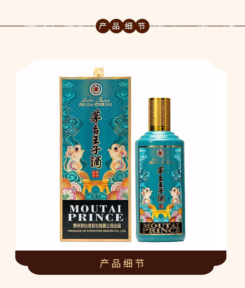53°贵州茅台王子生肖酒酱香型 鼠年纪念酒500ml*6瓶【图片 价格 品牌