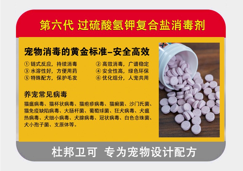 杜邦卫可宠物泡腾片消毒剂粉猫狗舍环境除臭清洁犬猫细小犬瘟真菌猫癣