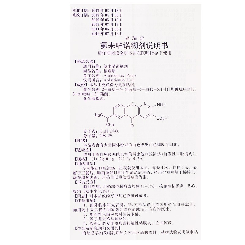 福瑞斯 氨来呫诺糊剂 2g*1支/盒 1盒【图片 价格 品牌 报价】-京东