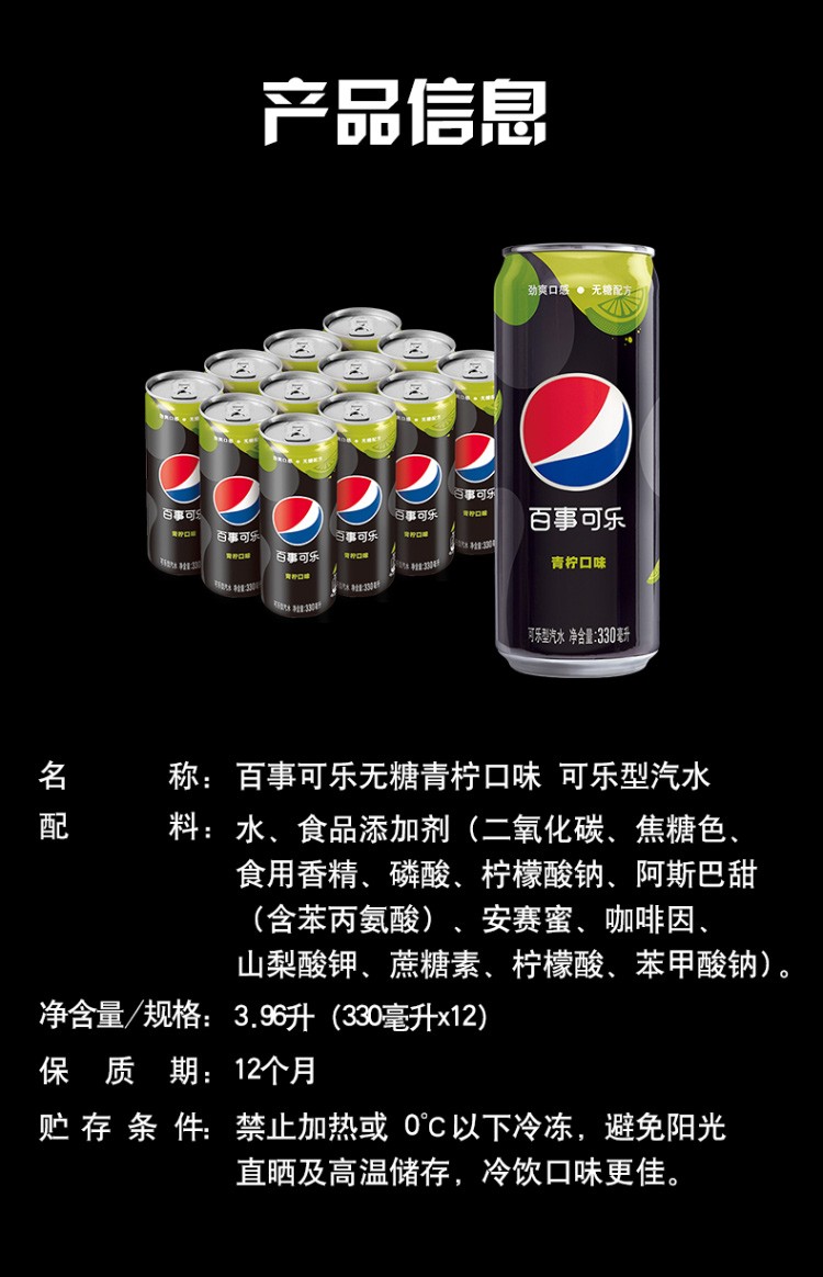 百事无糖青柠摩登罐330ml*3罐青柠味可乐饮品饮料(新老包装) 3罐