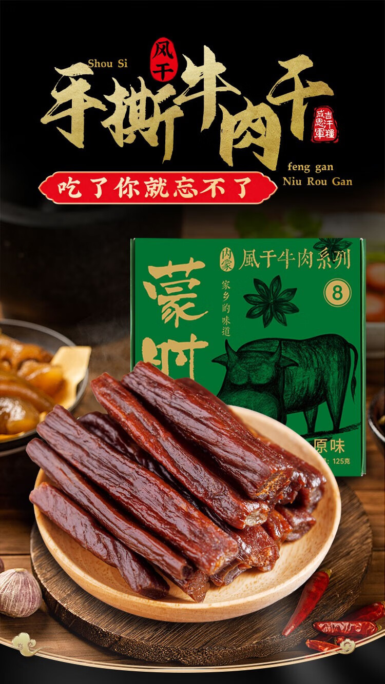 手撕风干牛肉干八成干125g 内蒙古特产休闲零食独立小包装 孜然味品牌