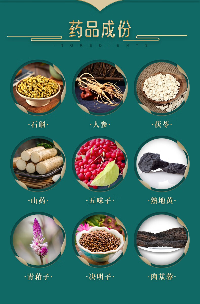 北京同仁堂 石斛夜光丸 29.