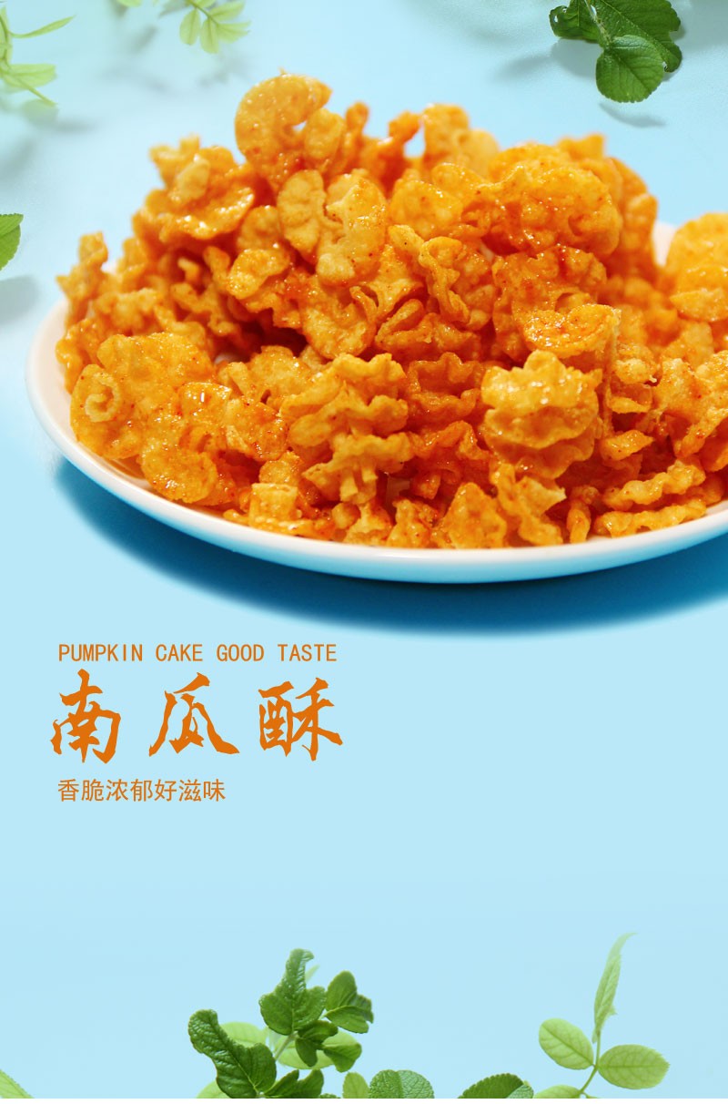 天宜园南瓜酥10袋学生时代零食8090后怀旧小吃膨化酥脆校园经典美食