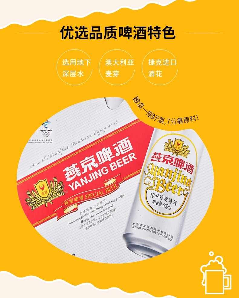 燕京啤酒特制啤酒10燕京普啤白听500ml3听
