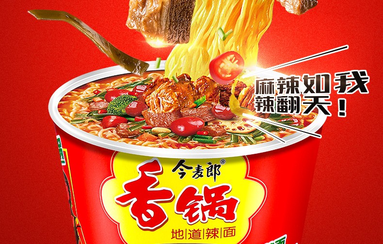 今麦郎麻辣香锅方便面地道辣面速食品泡面整箱130g12桶装桶面麻辣香锅