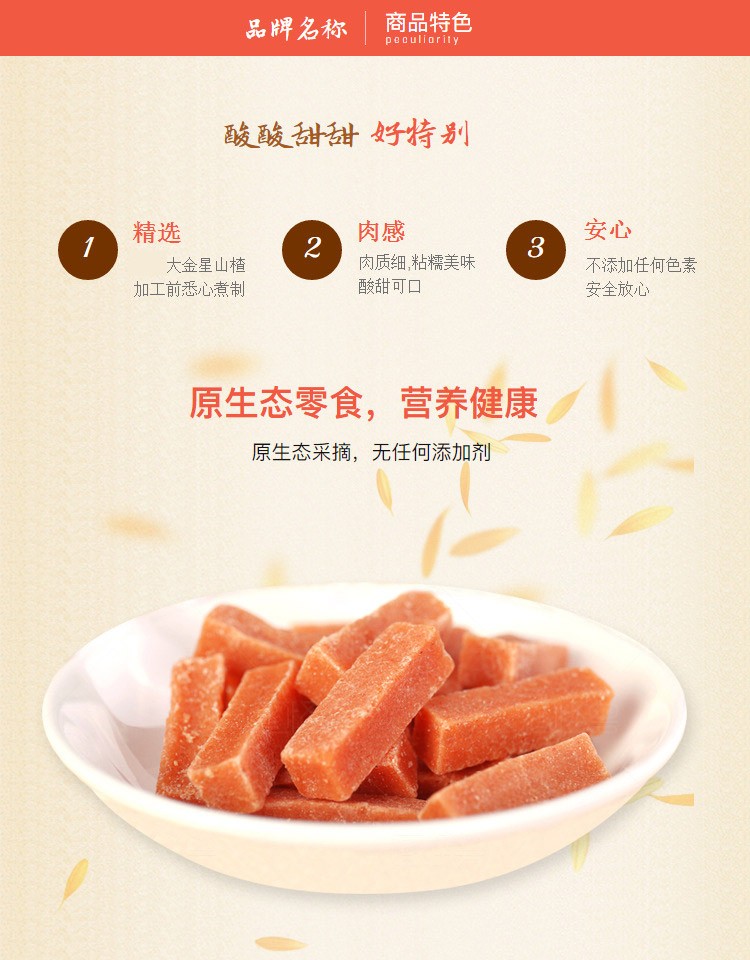 商品名称:【新泰馆】山楂条山楂干休闲零食小吃沂蒙特产蜜饯果脯 500g