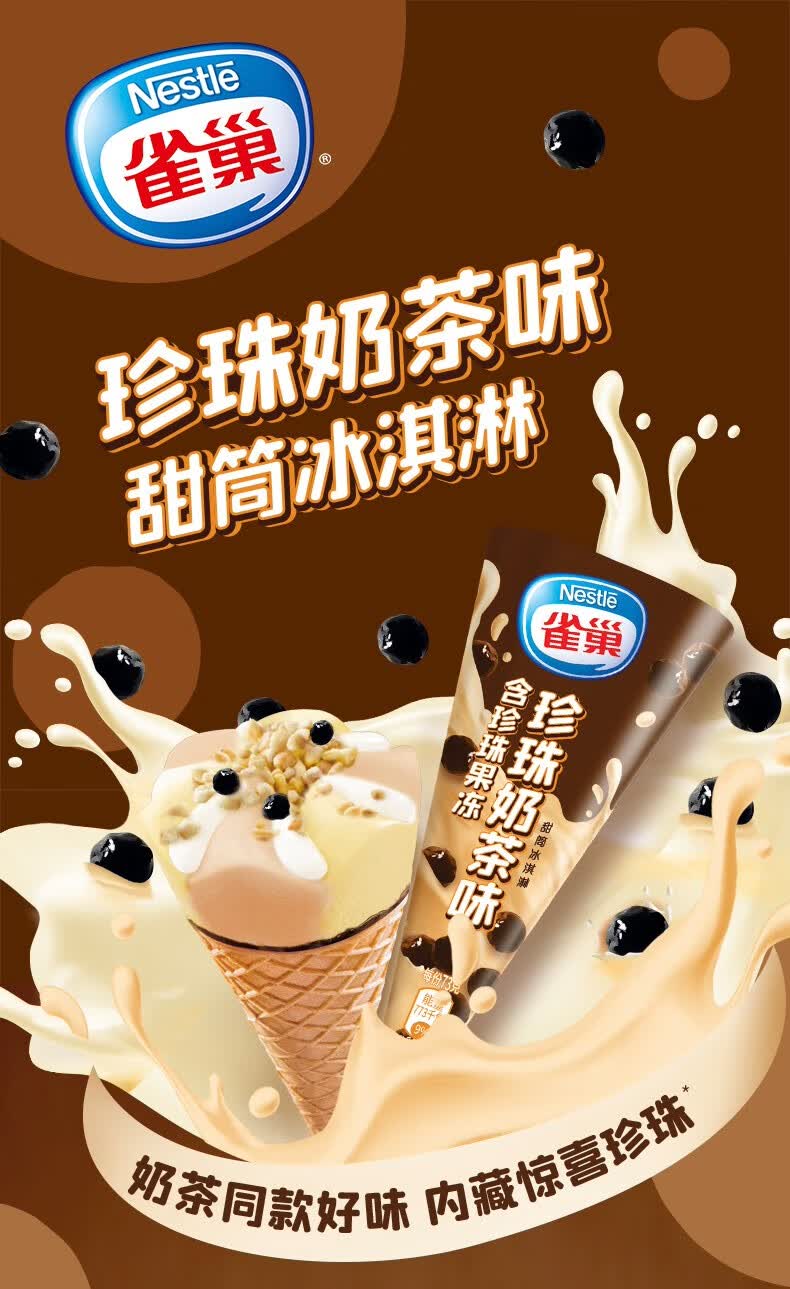 冰淇淋甜筒雪糕杯装网红新品冰激凌 珍珠奶茶味甜筒雪糕67g*5支【图片