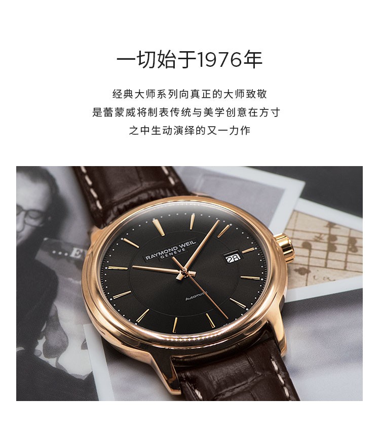 蕾蒙威raymondweil瑞士手表经典大师系列圆盘牛皮表带自动机械男表