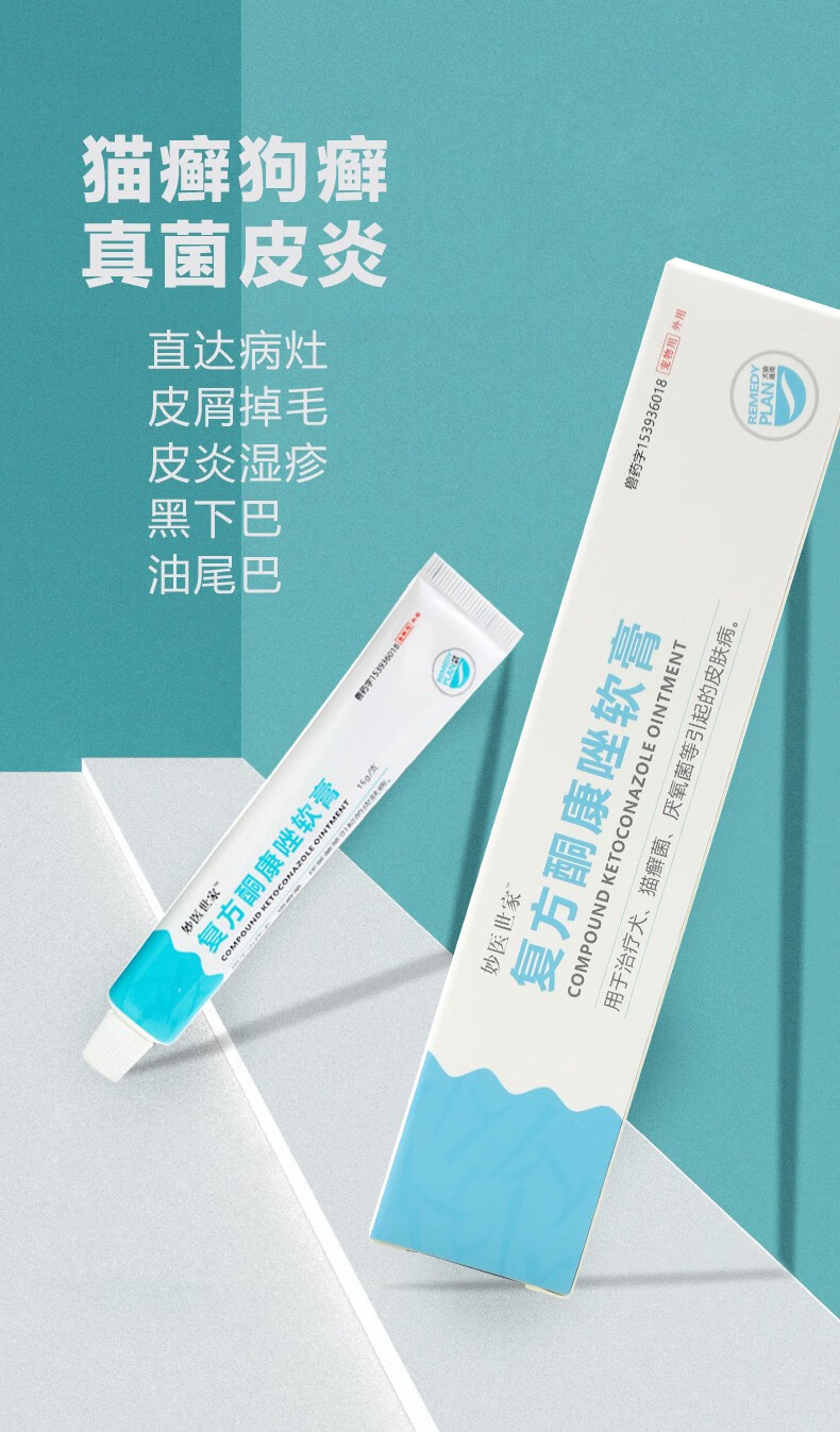 妙医世家猫癣治疗药膏妙肤欣猫咪狗狗皮肤病猫藓黑下巴真菌湿疹外用