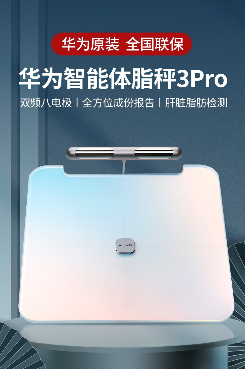 华为huawei体脂秤3pro智能精准家用电子秤体脂称3pro体重称运动健康