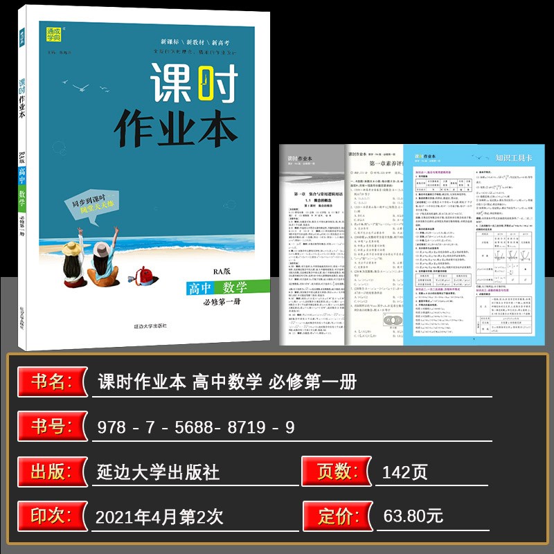 通城学典课时作业本高中数学物理化学英语人教版外研版课时作业本高一