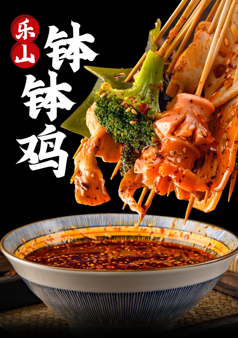 乱劈才乐山钵钵鸡调料商用配方火锅冷串串家用冷吃棒棒鸡冷锅串串香底