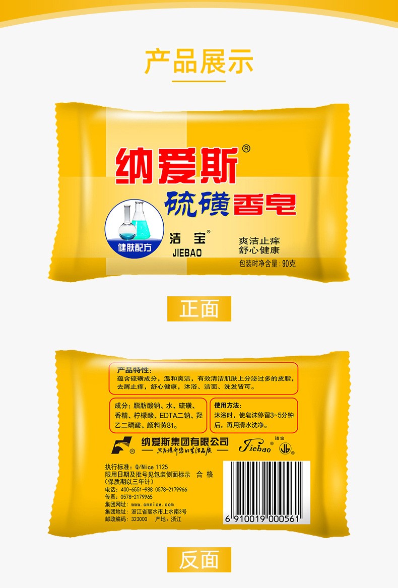 纳爱斯硫磺香皂90g块洗澡洗脸皂纳爱斯肥皂10块