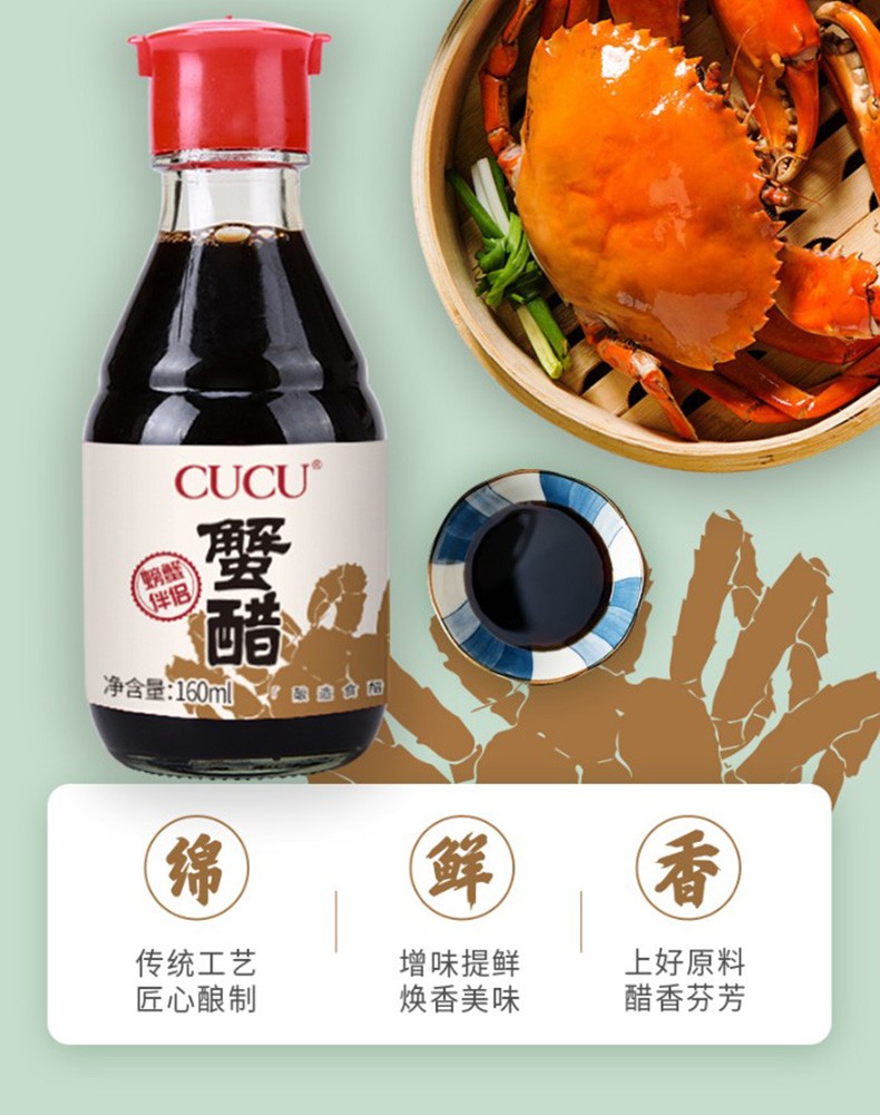 cucu蟹醋调味醋螃蟹海鲜蘸料醋姜汁醋160ml六瓶